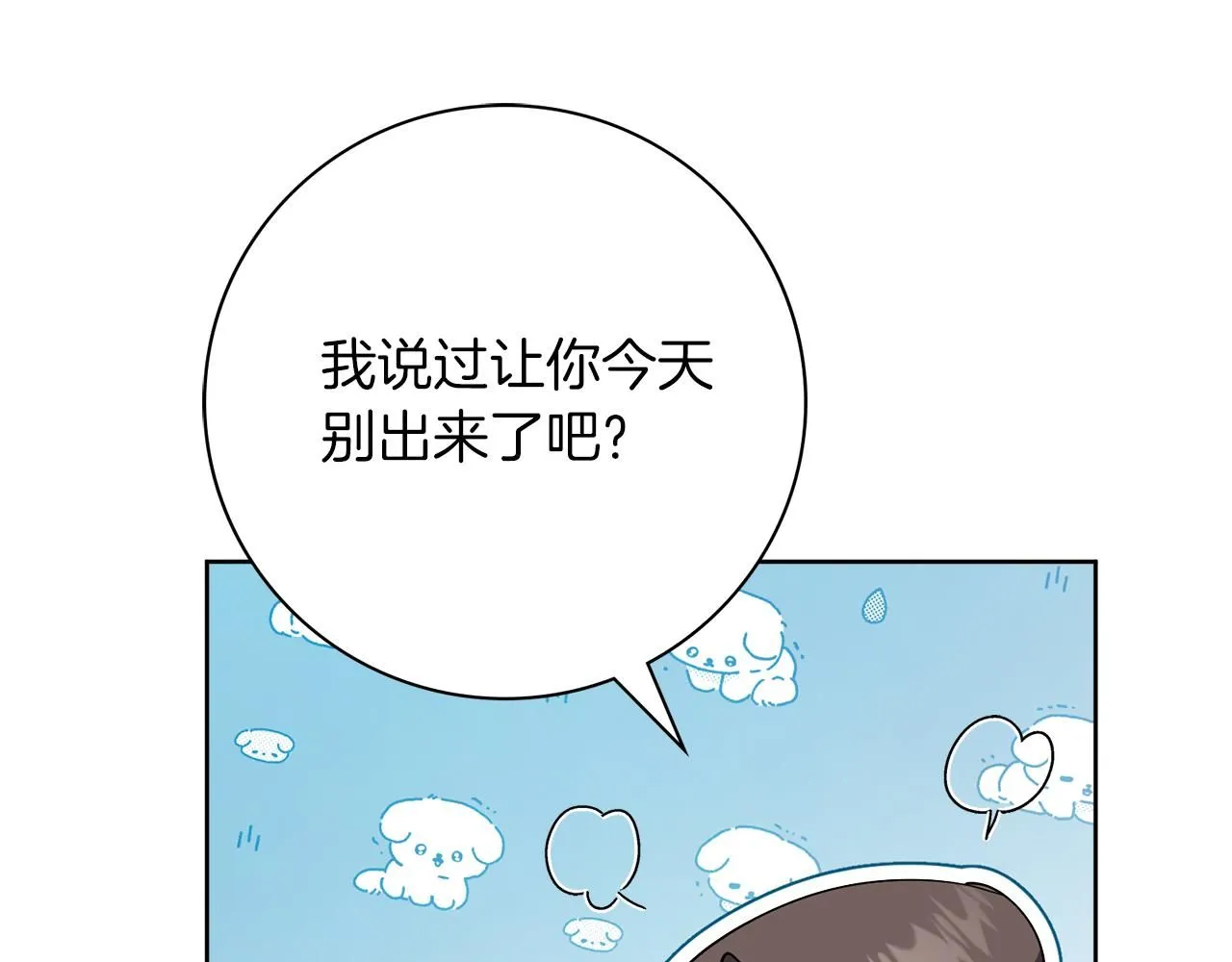第20话 暗中偷窥 第57页