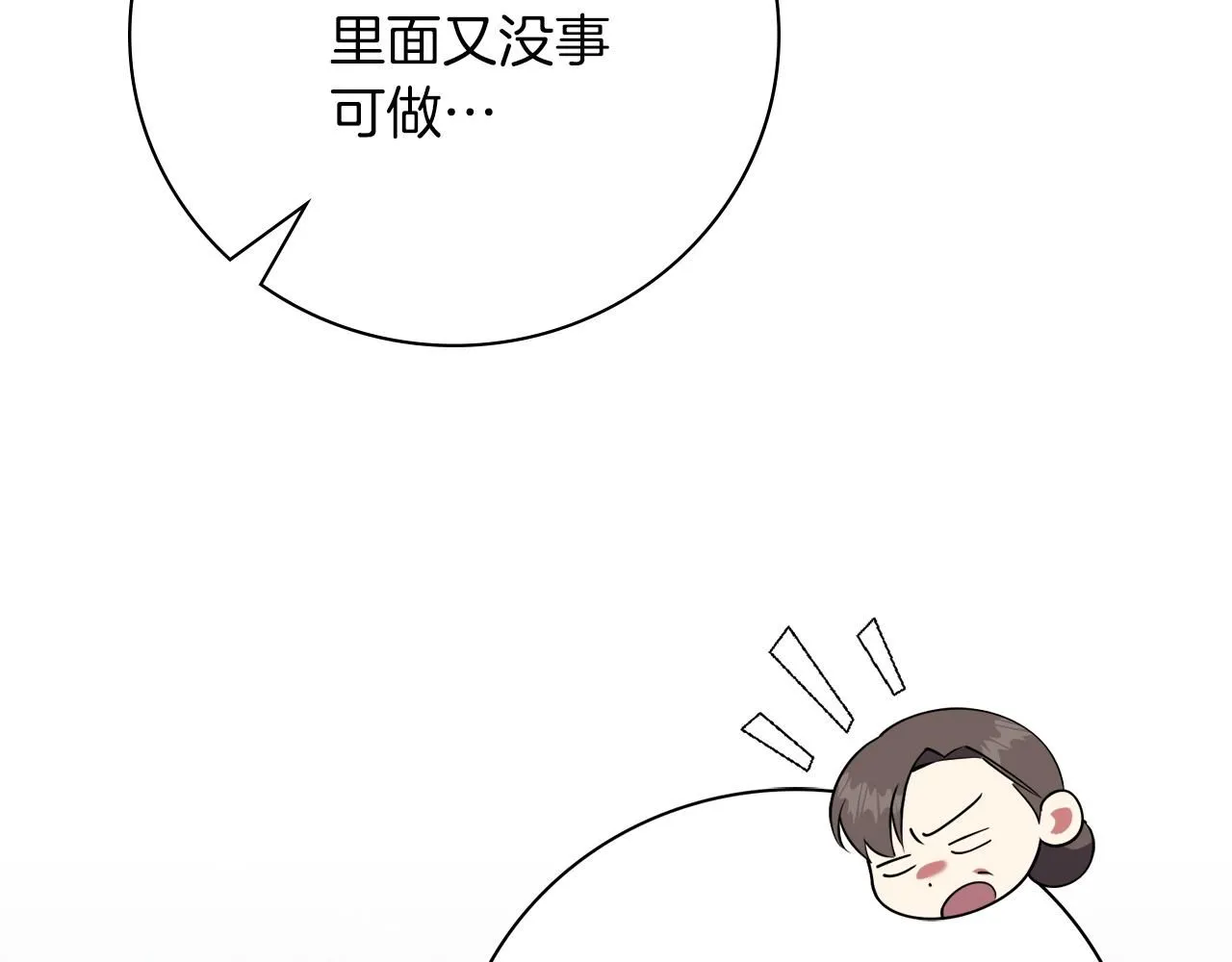 第20话 暗中偷窥 第61页