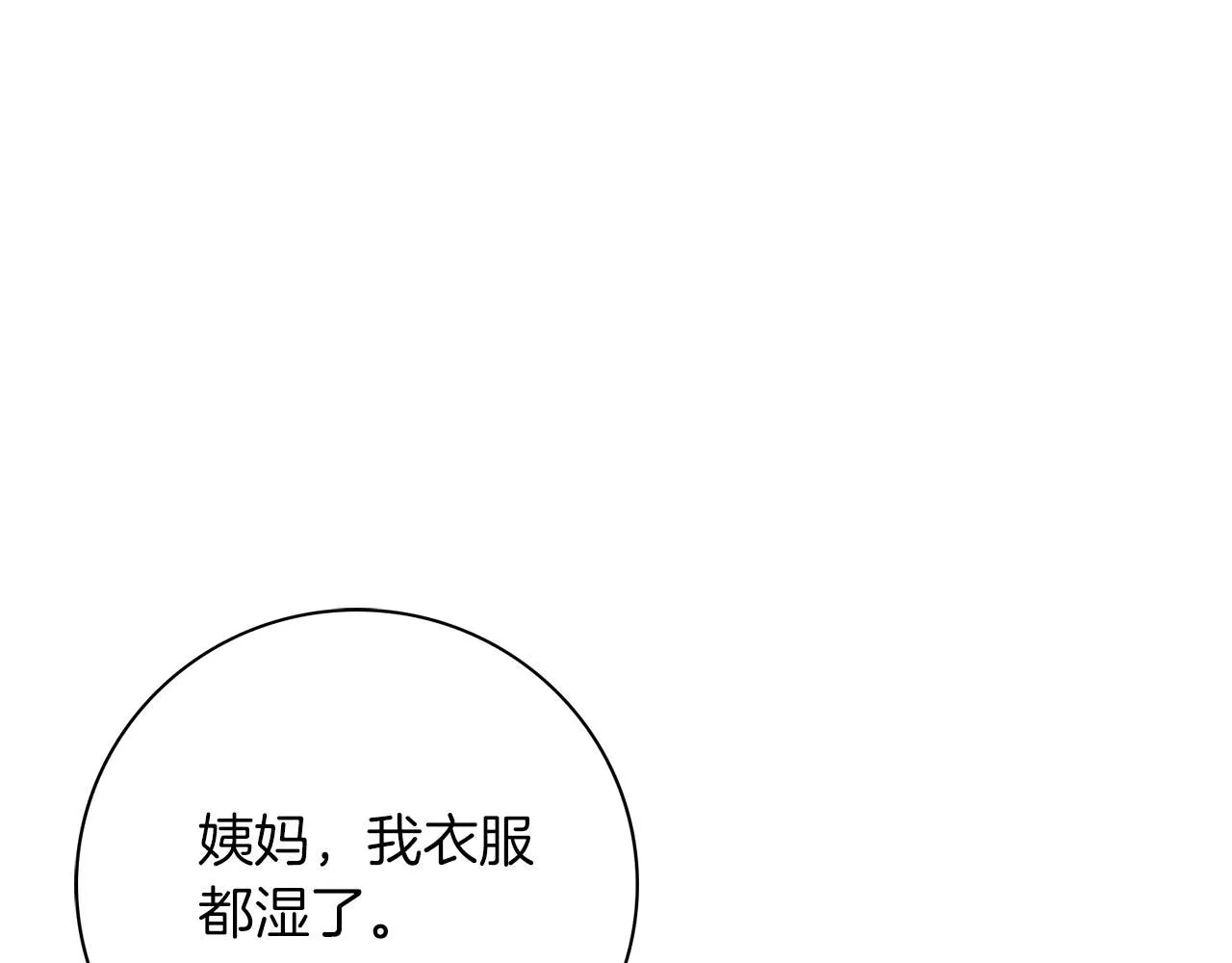第20话 暗中偷窥 第77页