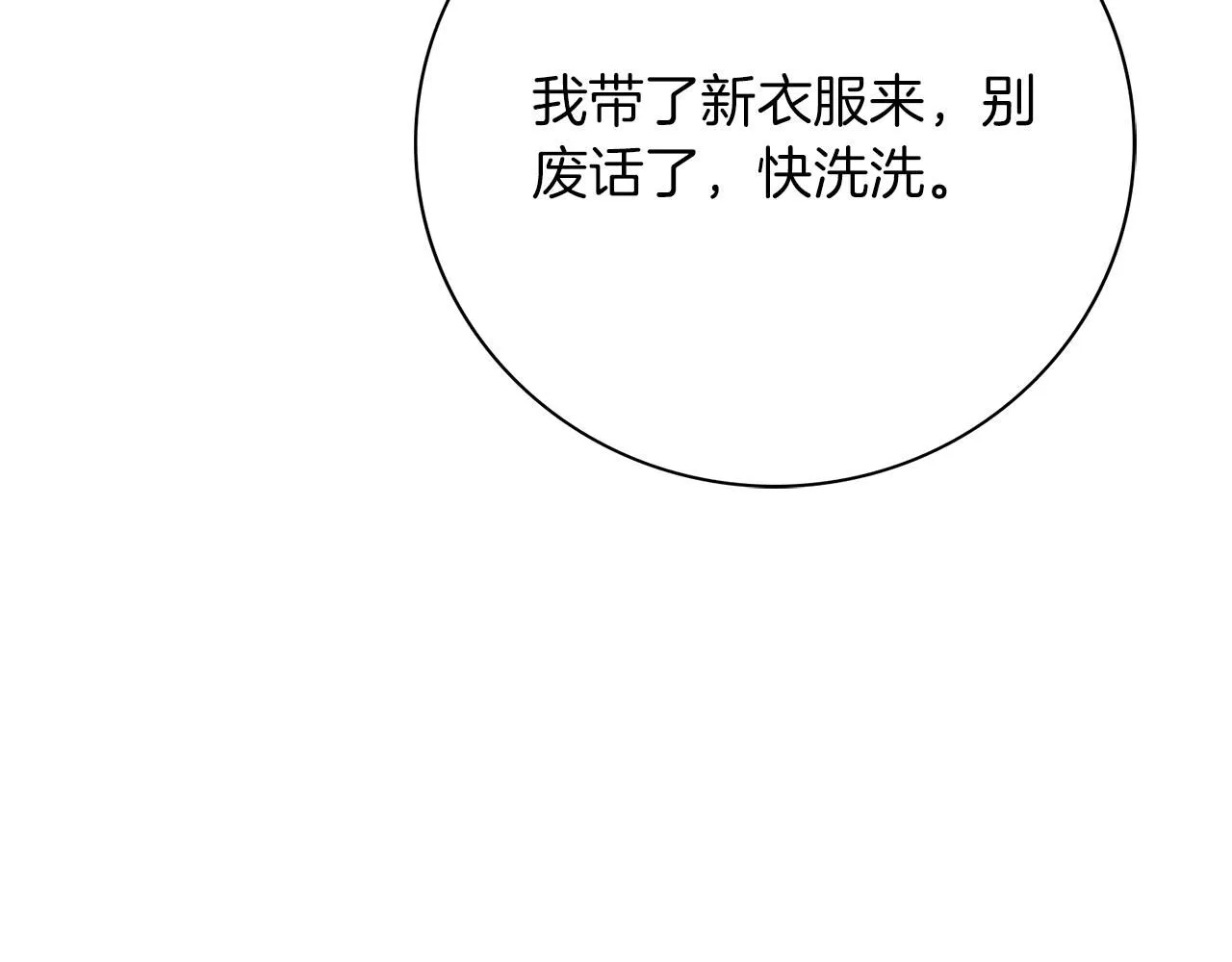 第20话 暗中偷窥 第80页