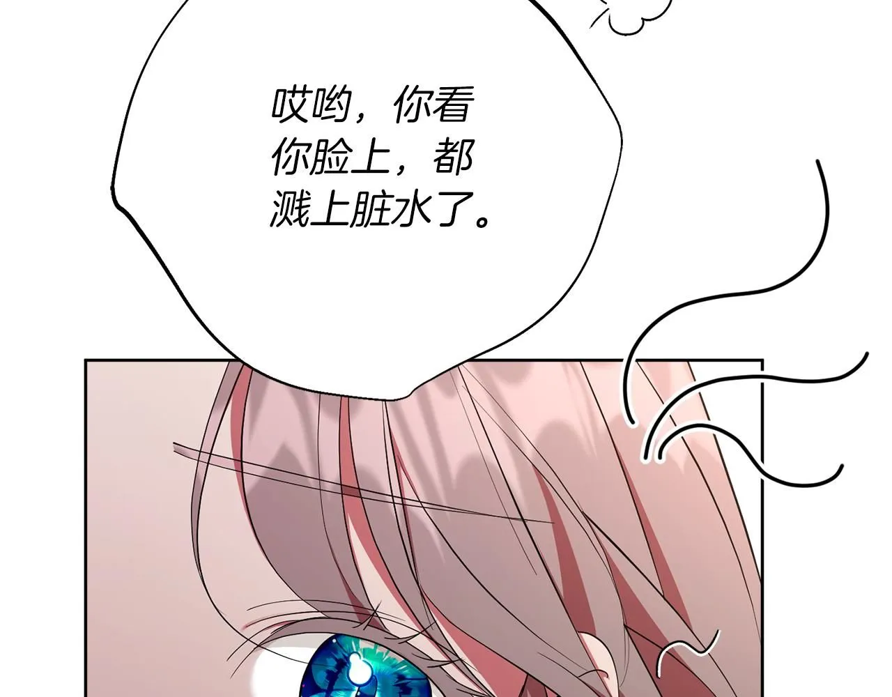 第20话 暗中偷窥 第82页