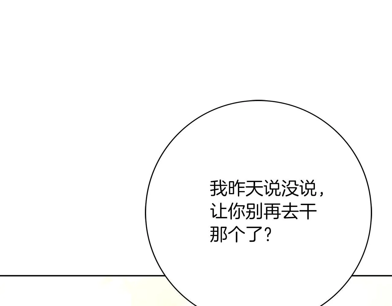 第20话 暗中偷窥 第85页