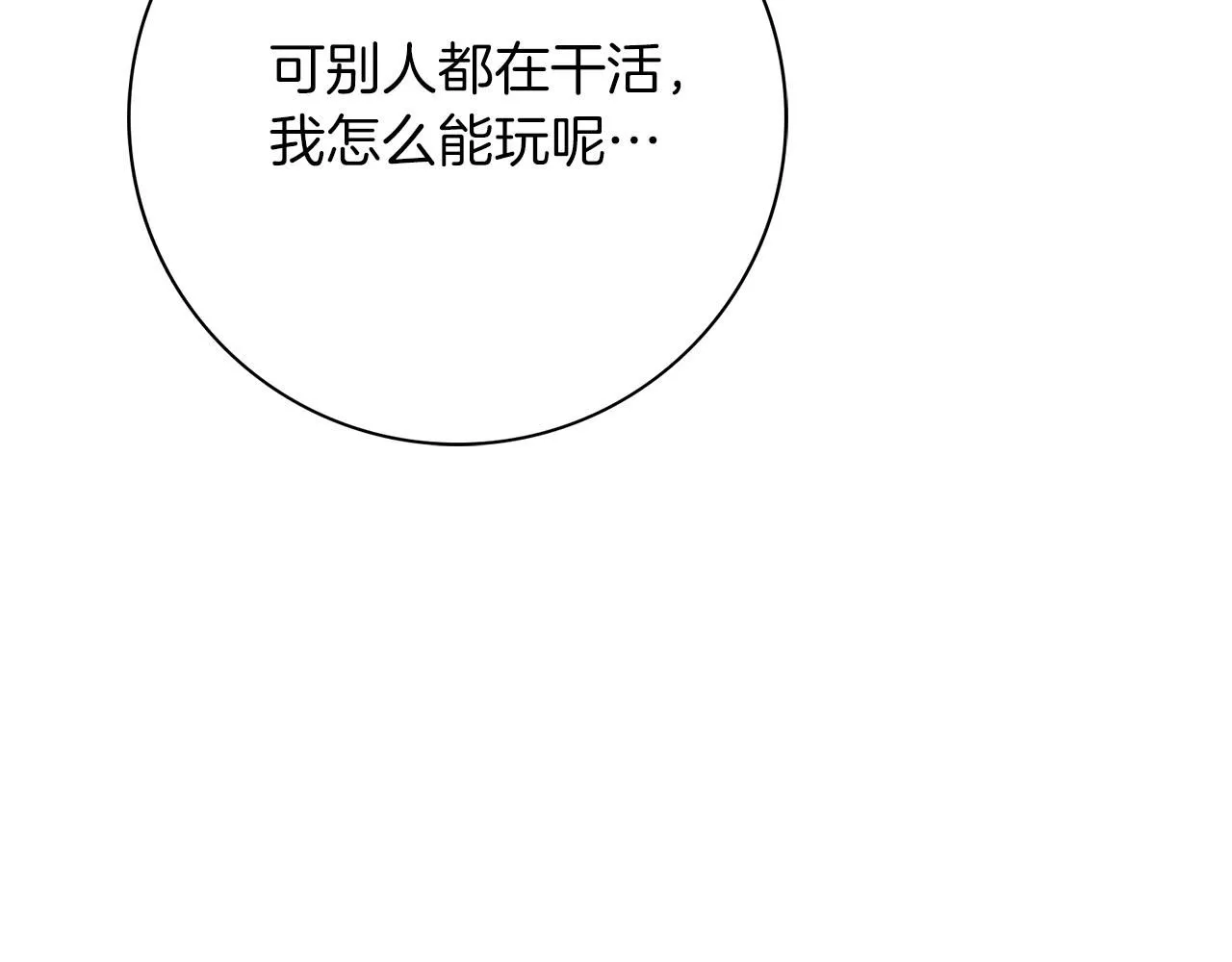 第20话 暗中偷窥 第88页