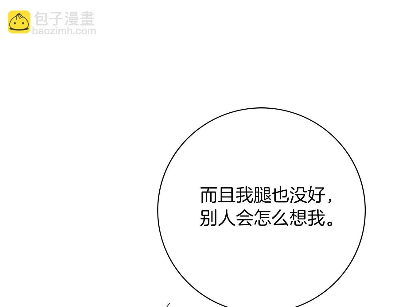 第20话 暗中偷窥 第90页