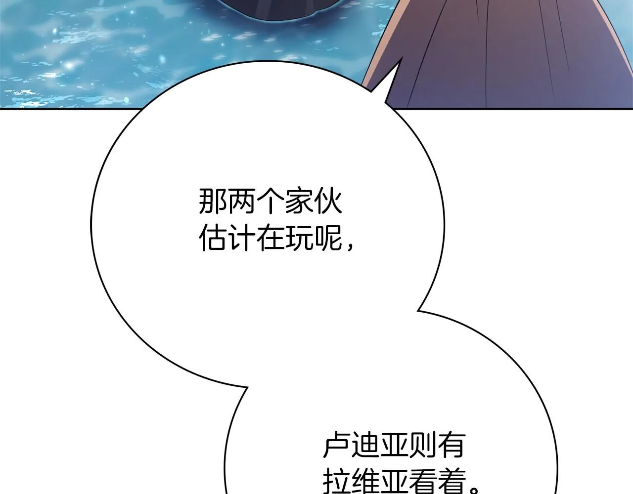 第20话 暗中偷窥 第95页