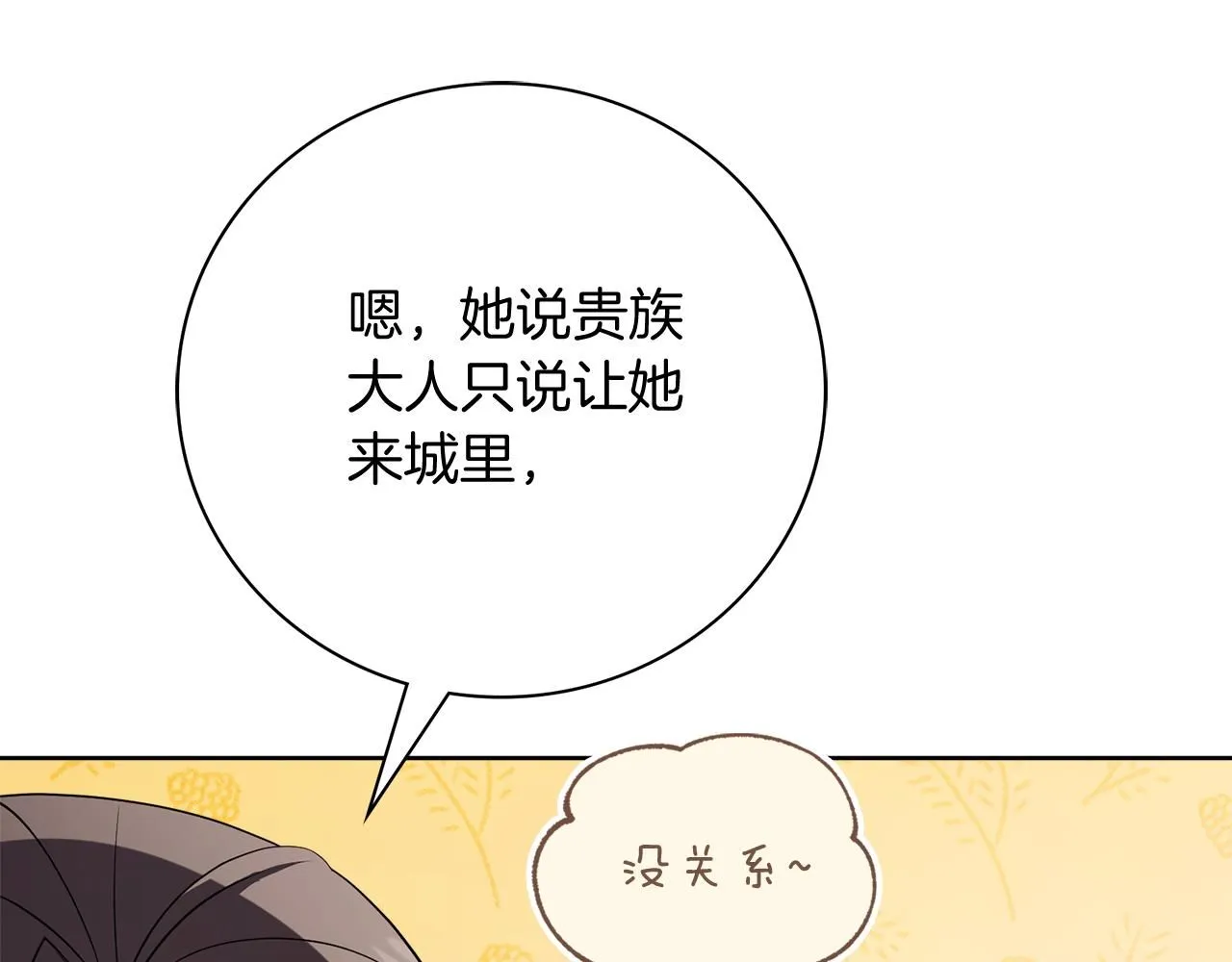 第20话 暗中偷窥 第109页