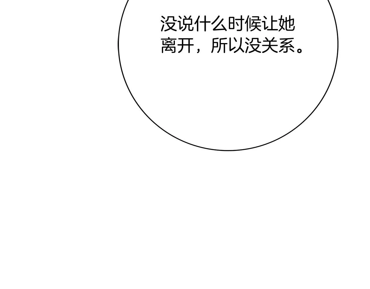 第20话 暗中偷窥 第111页