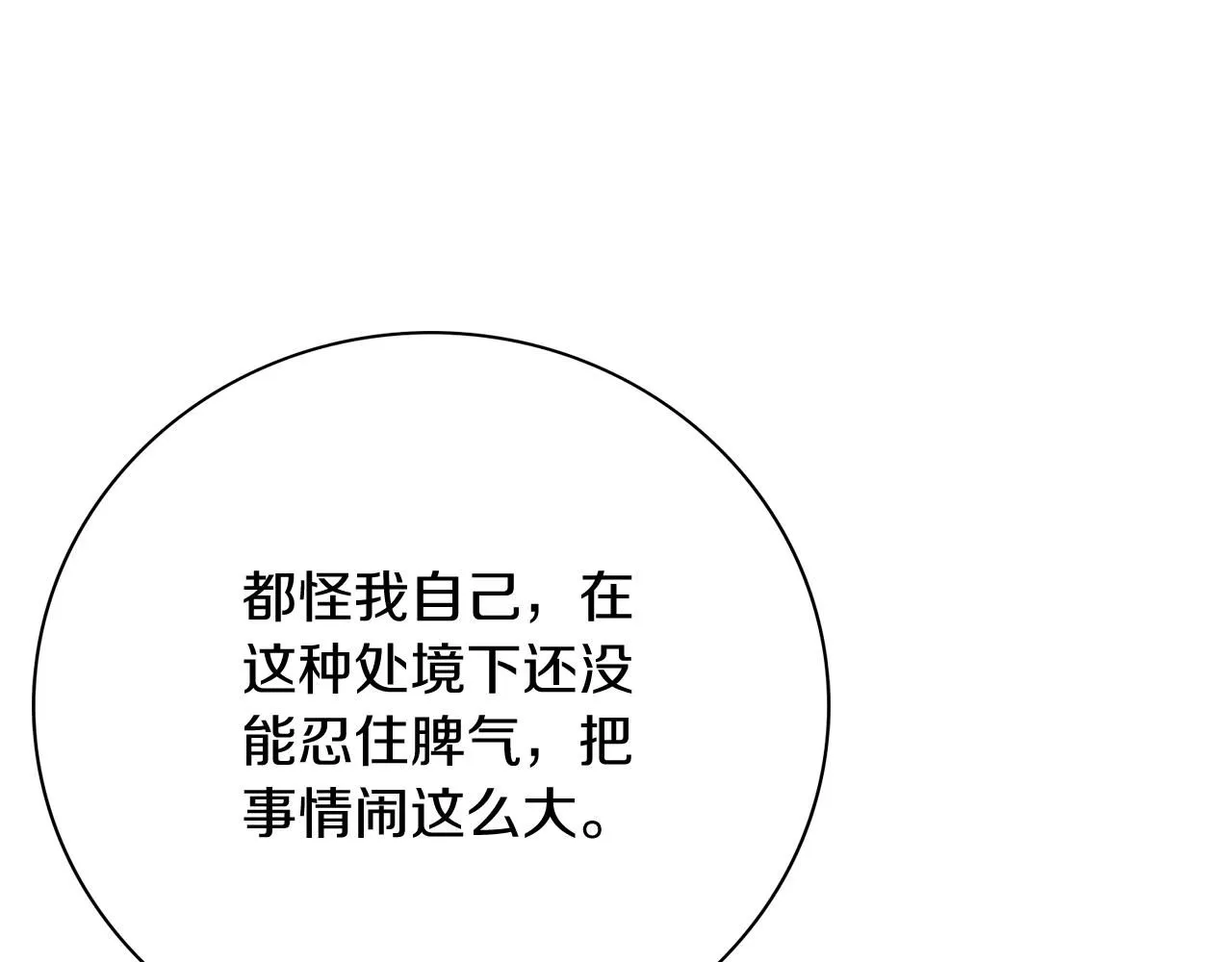 第20话 暗中偷窥 第175页