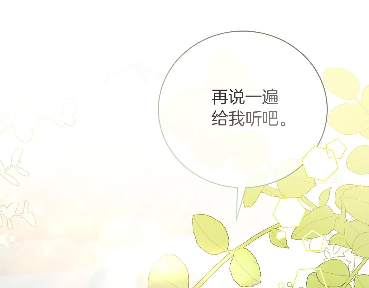 第20话 暗中偷窥 第198页
