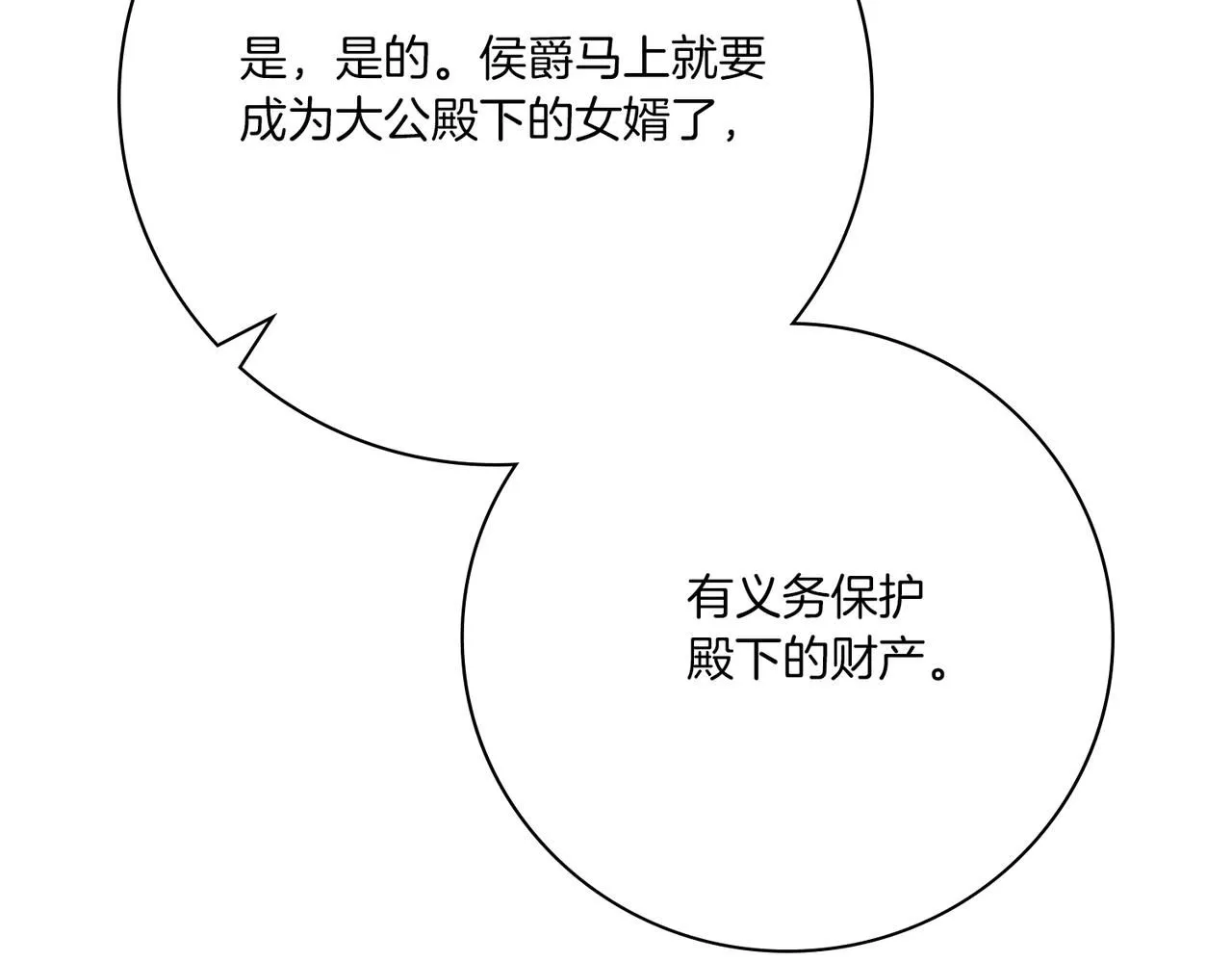 第20话 暗中偷窥 第245页