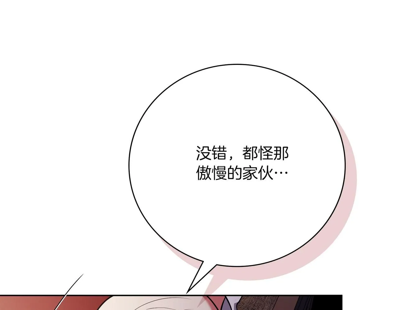 第20话 暗中偷窥 第251页