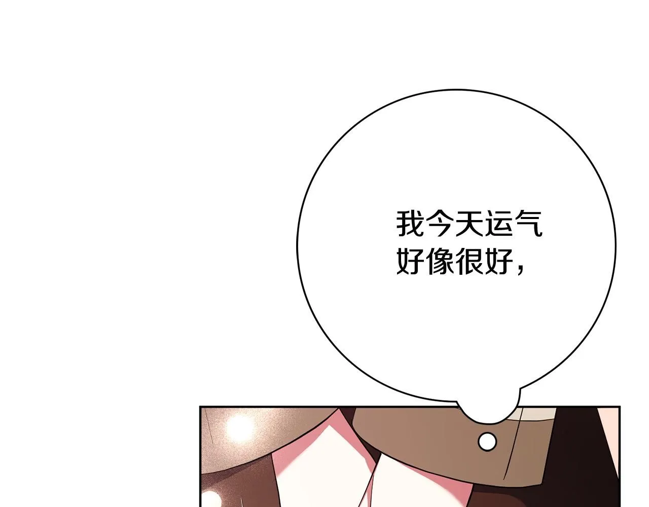 第21话 害羞？！ 第14页