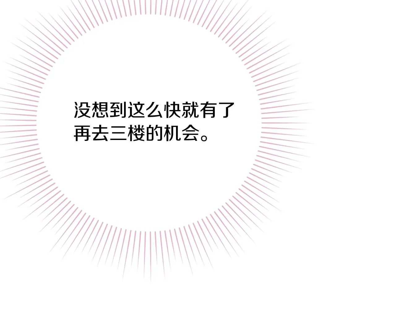 第21话 害羞？！ 第16页