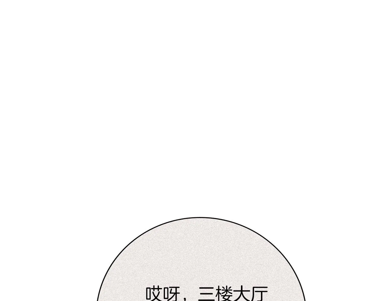 第21话 害羞？！ 第17页