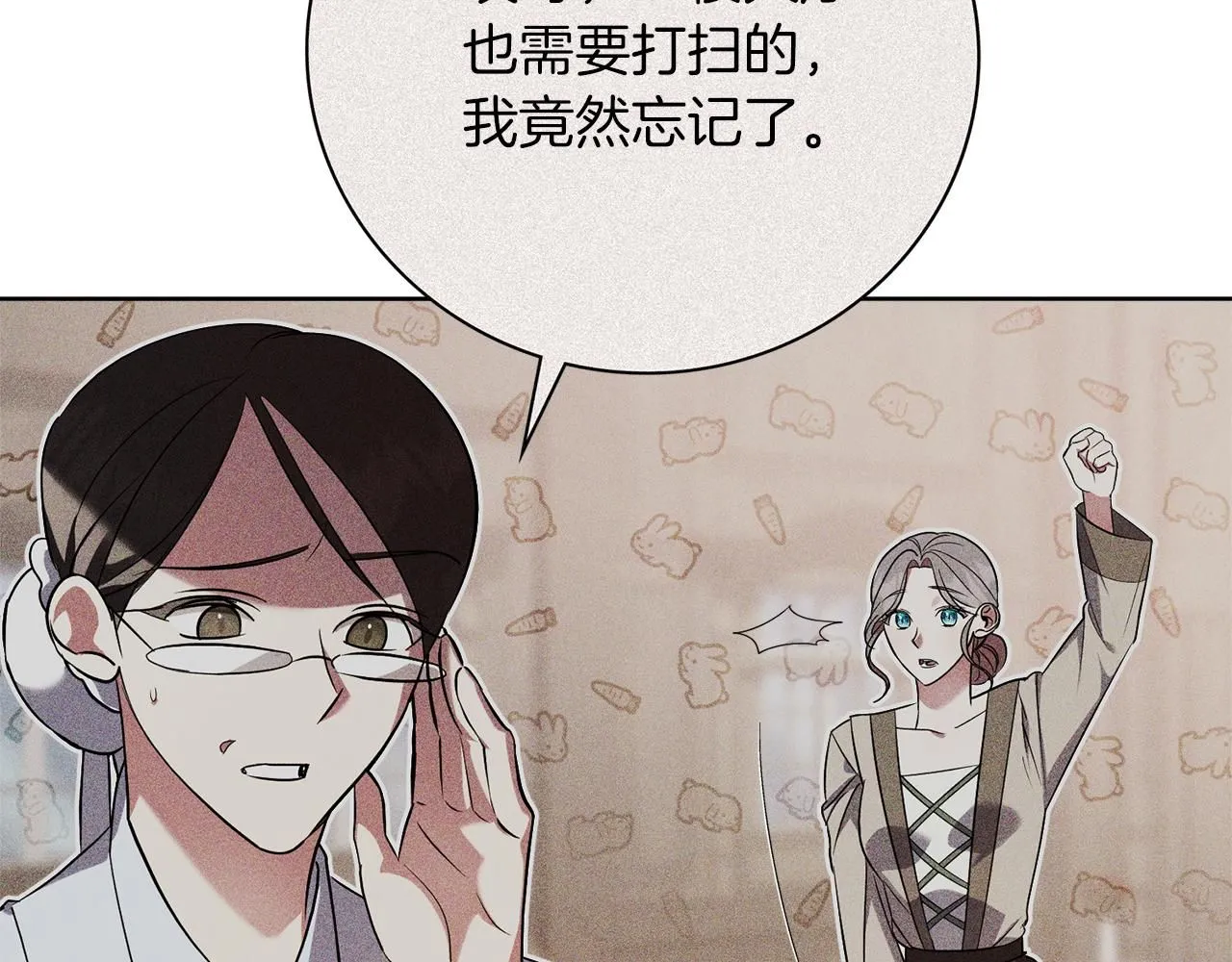 第21话 害羞？！ 第18页