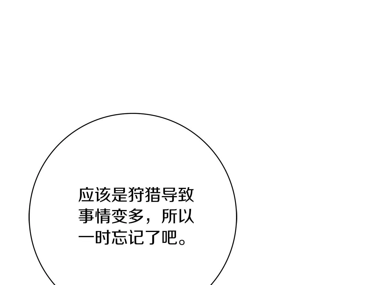 第21话 害羞？！ 第21页