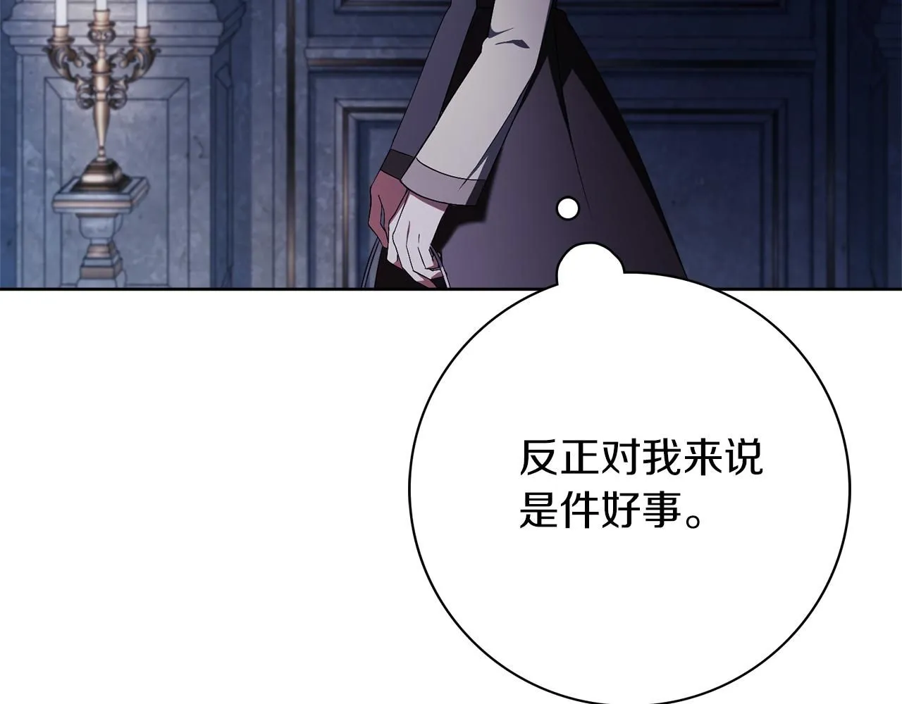 第21话 害羞？！ 第23页