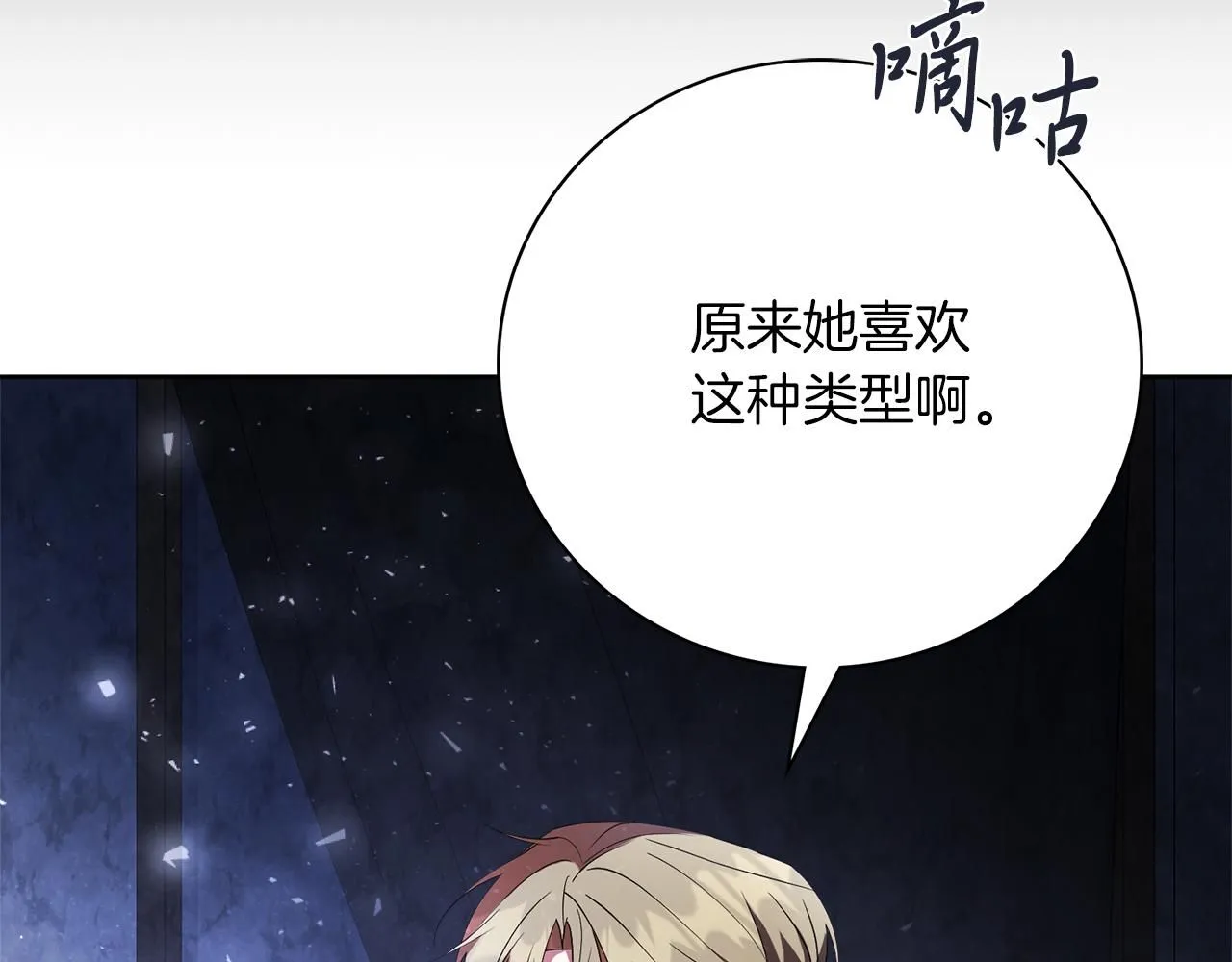 第21话 害羞？！ 第67页