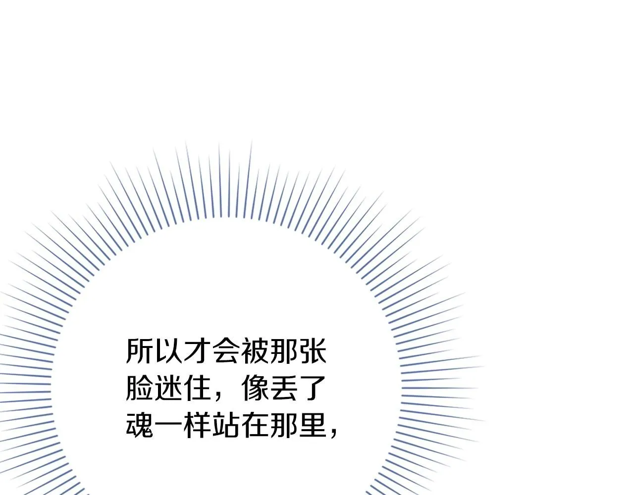 第21话 害羞？！ 第70页