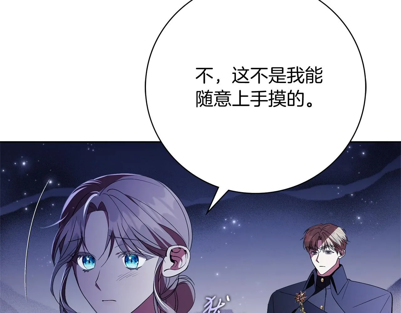 第21话 害羞？！ 第86页