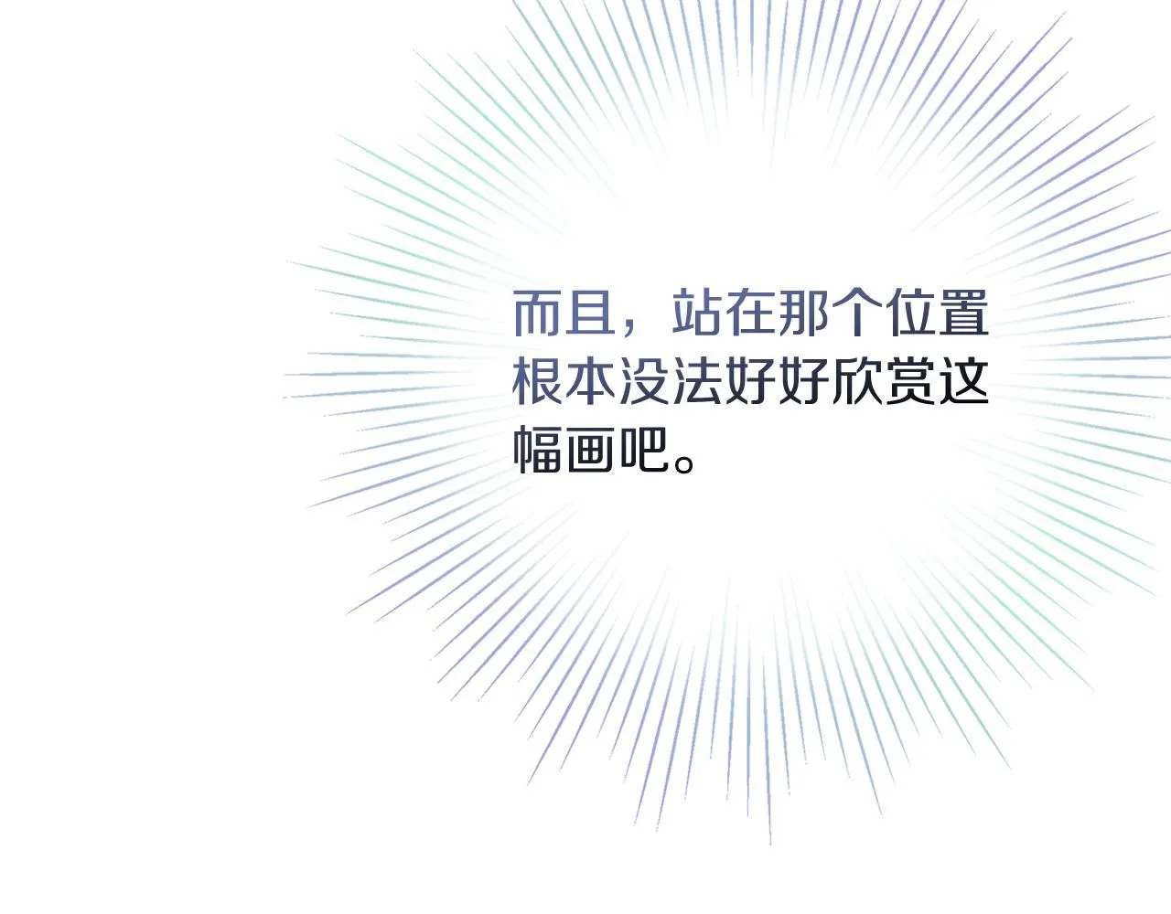第21话 害羞？！ 第96页