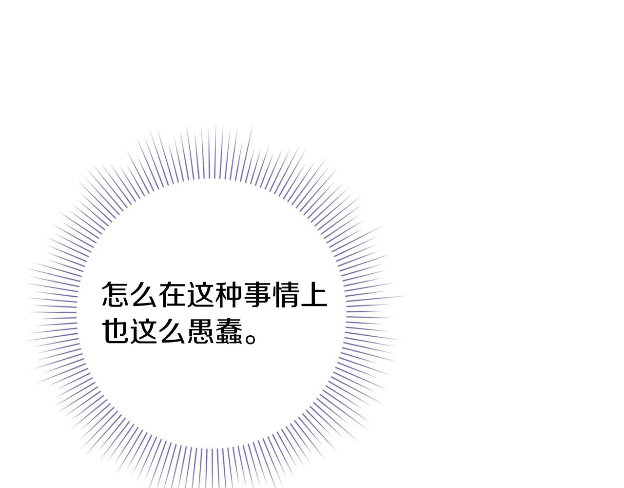 第21话 害羞？！ 第98页