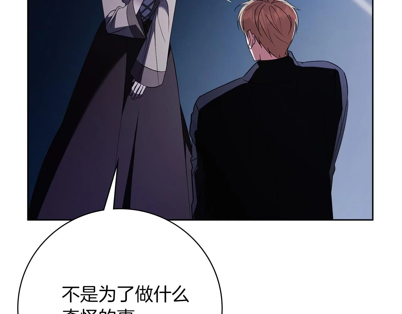 第21话 害羞？！ 第146页