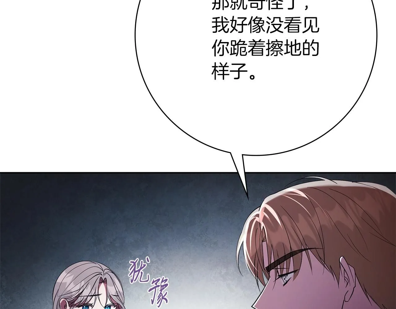 第21话 害羞？！ 第149页