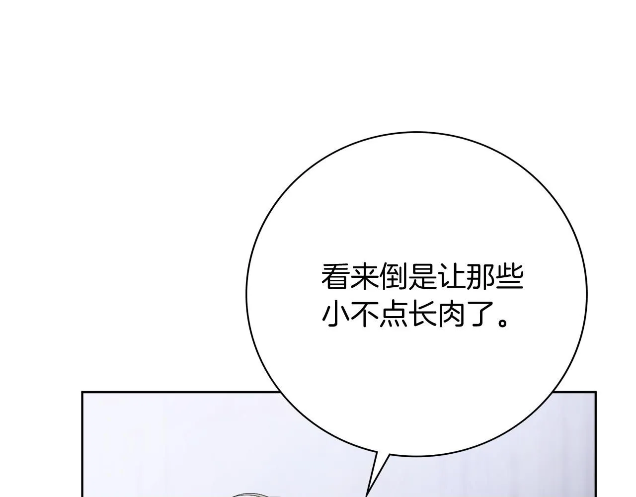 第21话 害羞？！ 第200页