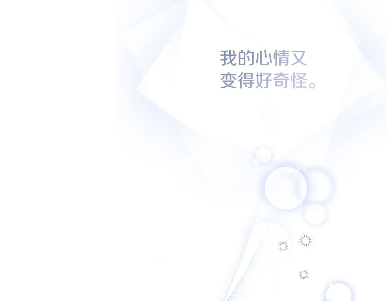 第21话 害羞？！ 第206页