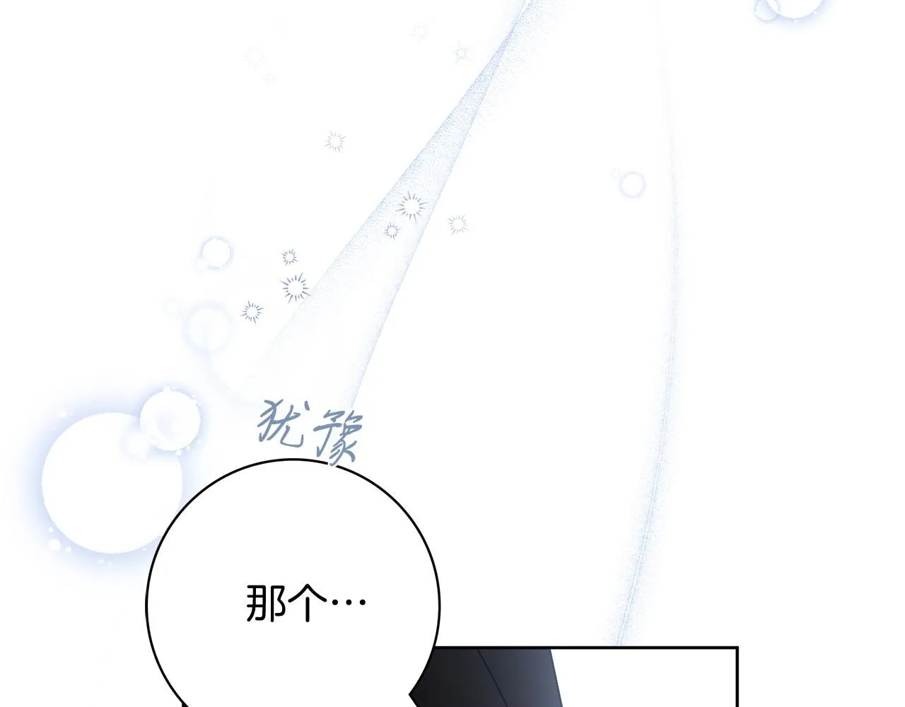 第21话 害羞？！ 第207页