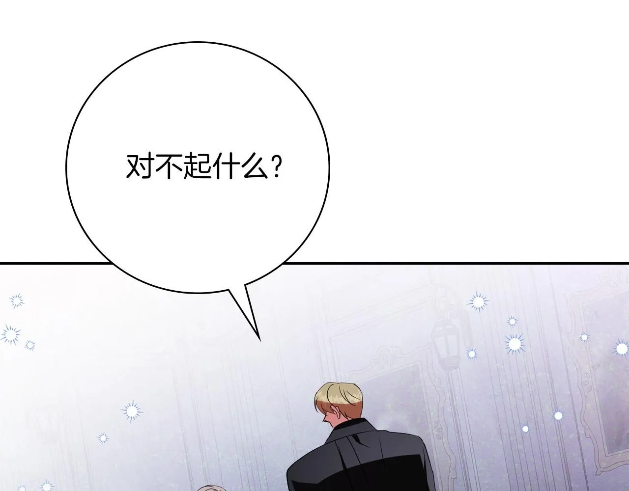 第22话 壁咚！ 第17页