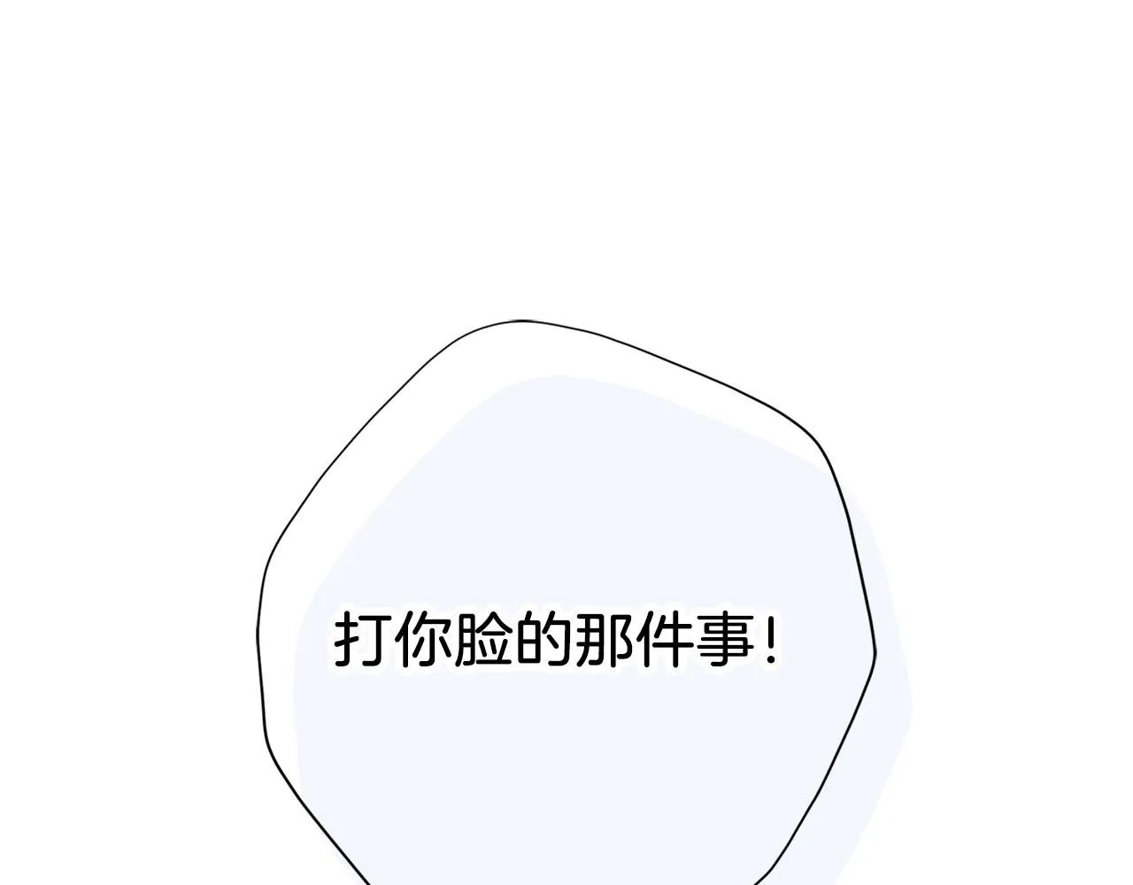 第22话 壁咚！ 第21页