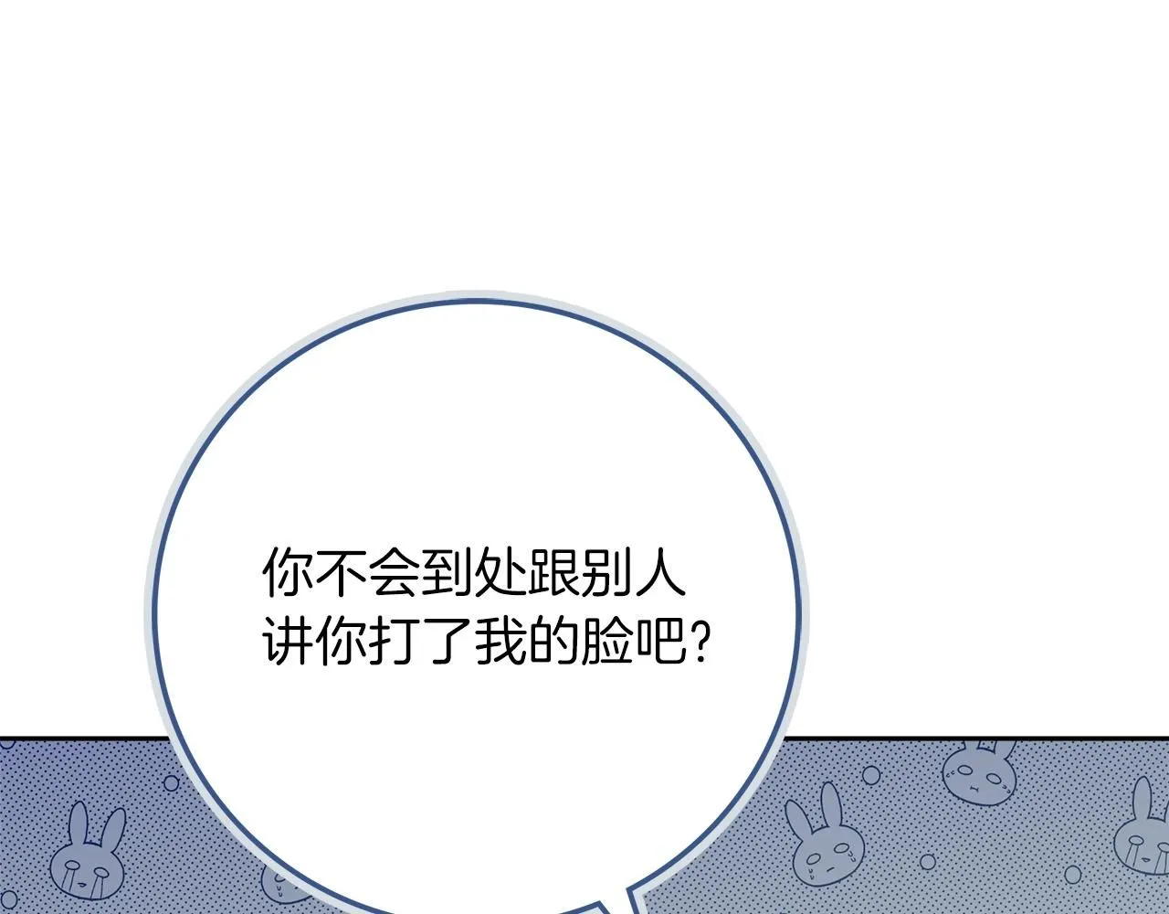 第22话 壁咚！ 第30页