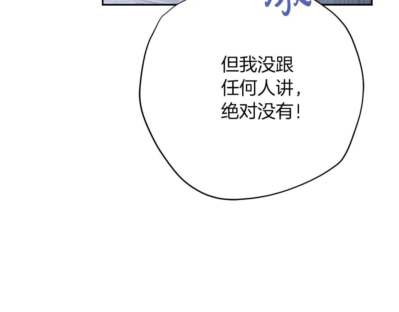 第22话 壁咚！ 第36页