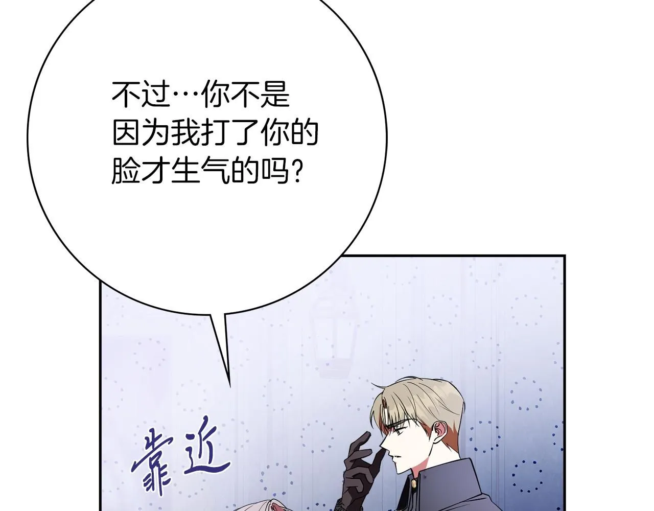第22话 壁咚！ 第43页