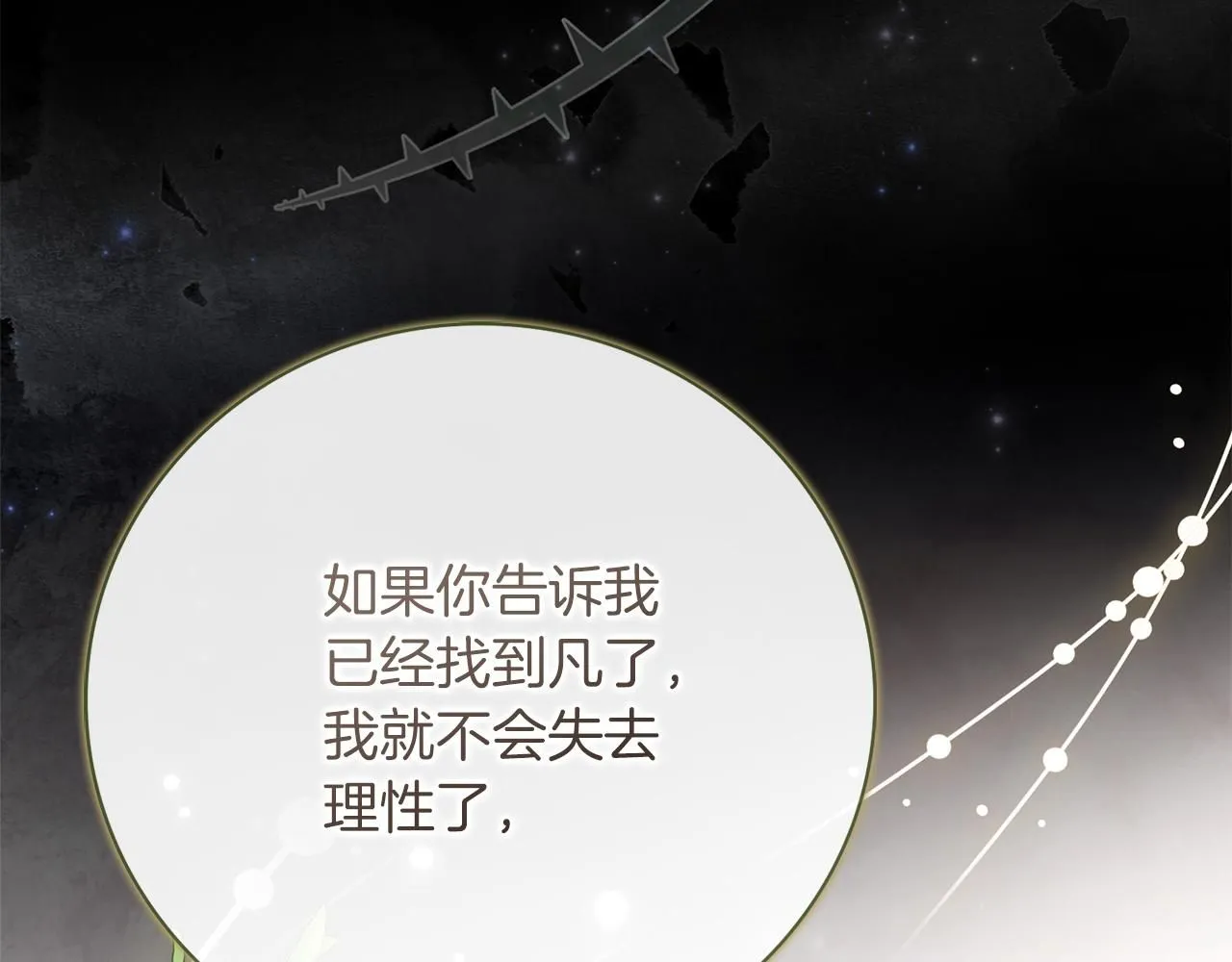 第22话 壁咚！ 第54页