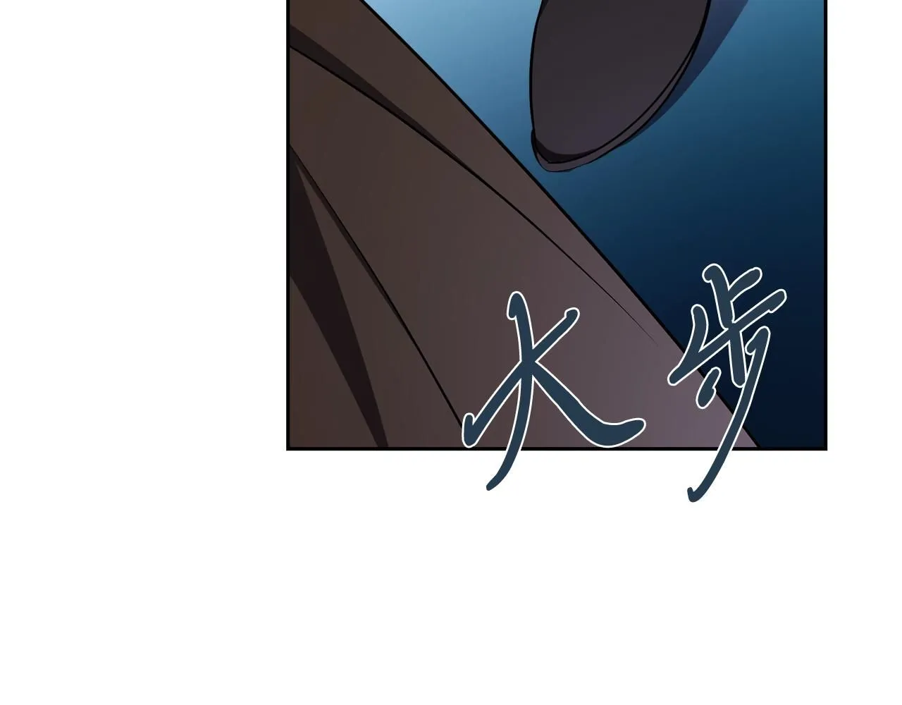 第22话 壁咚！ 第60页