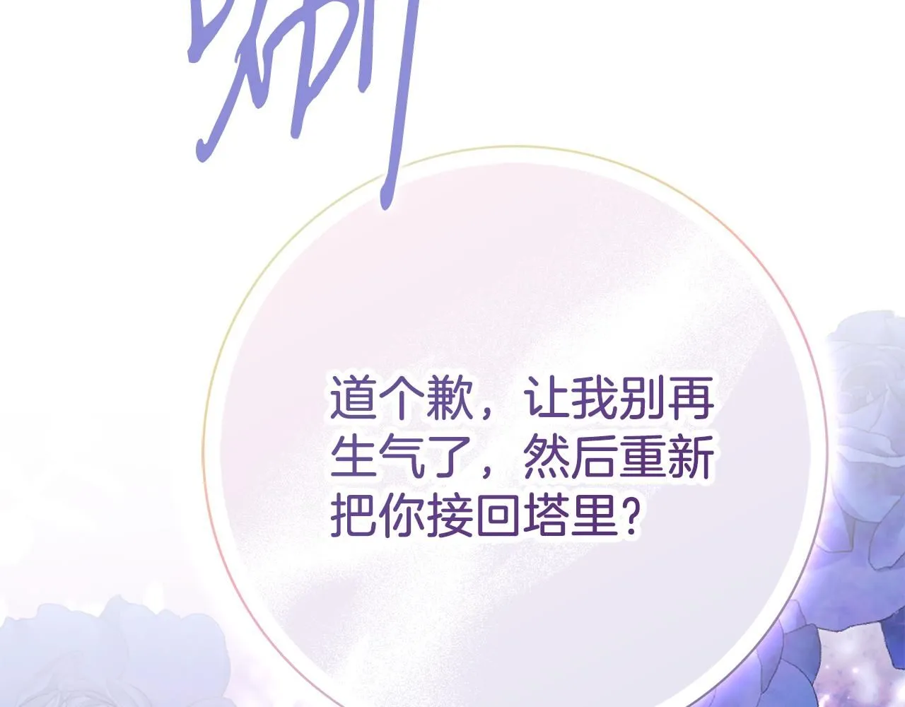 第22话 壁咚！ 第62页