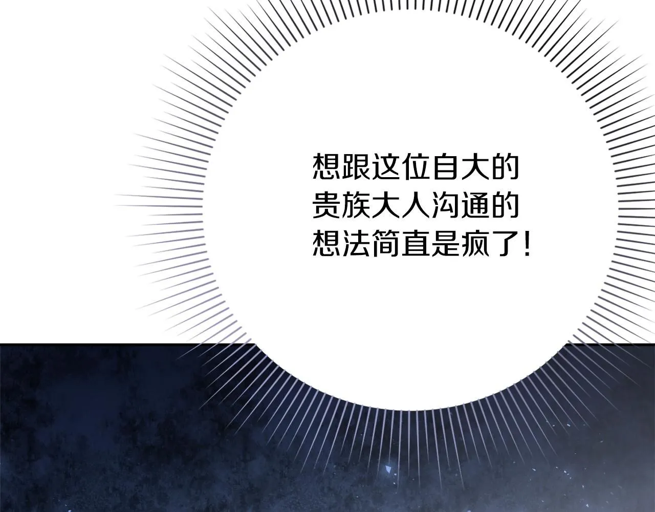 第22话 壁咚！ 第87页