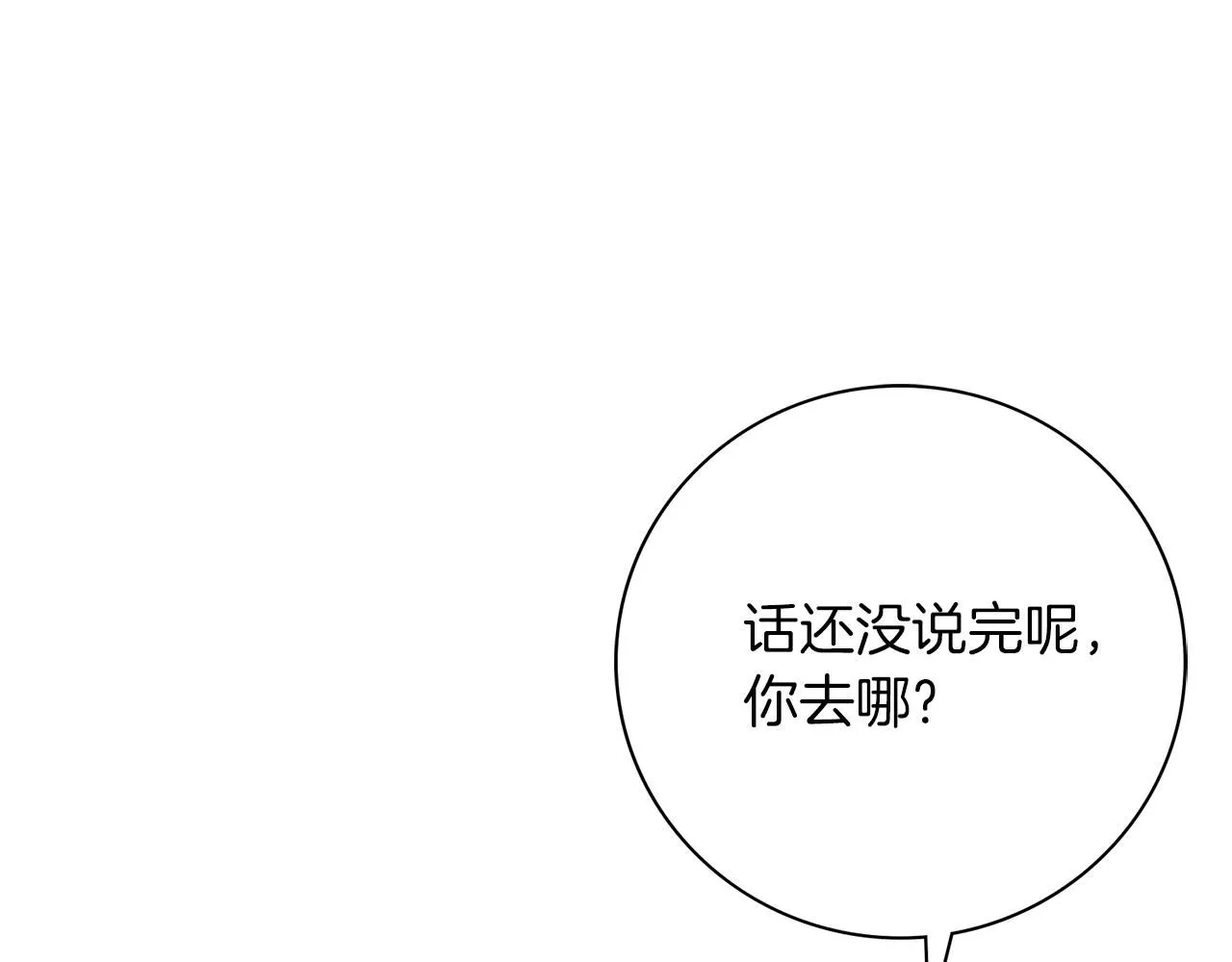 第22话 壁咚！ 第92页