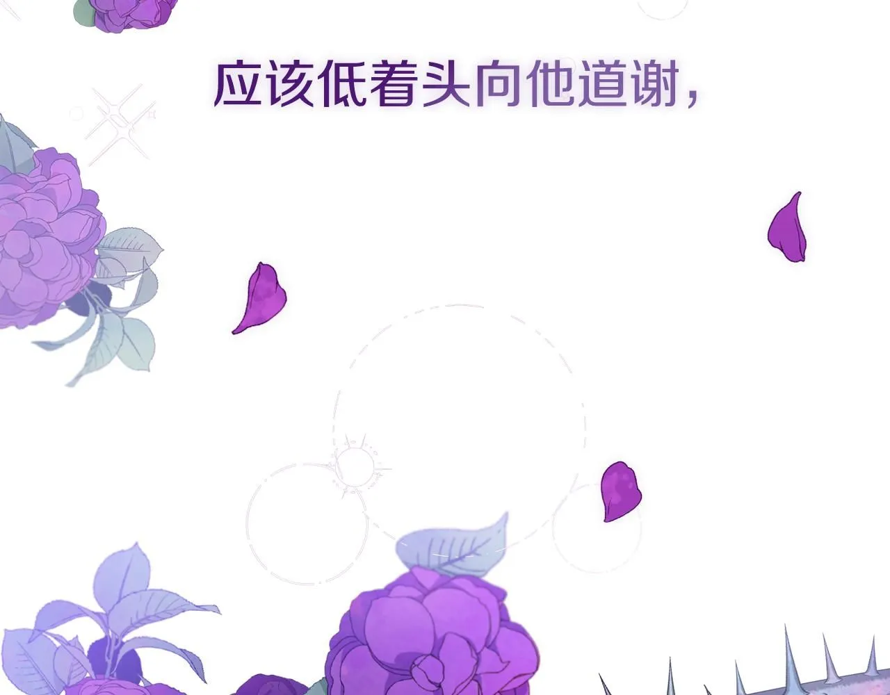 第22话 壁咚！ 第110页