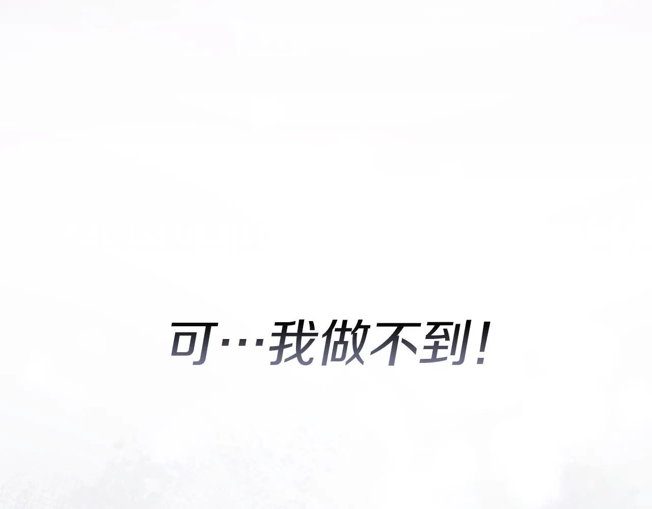 第22话 壁咚！ 第115页
