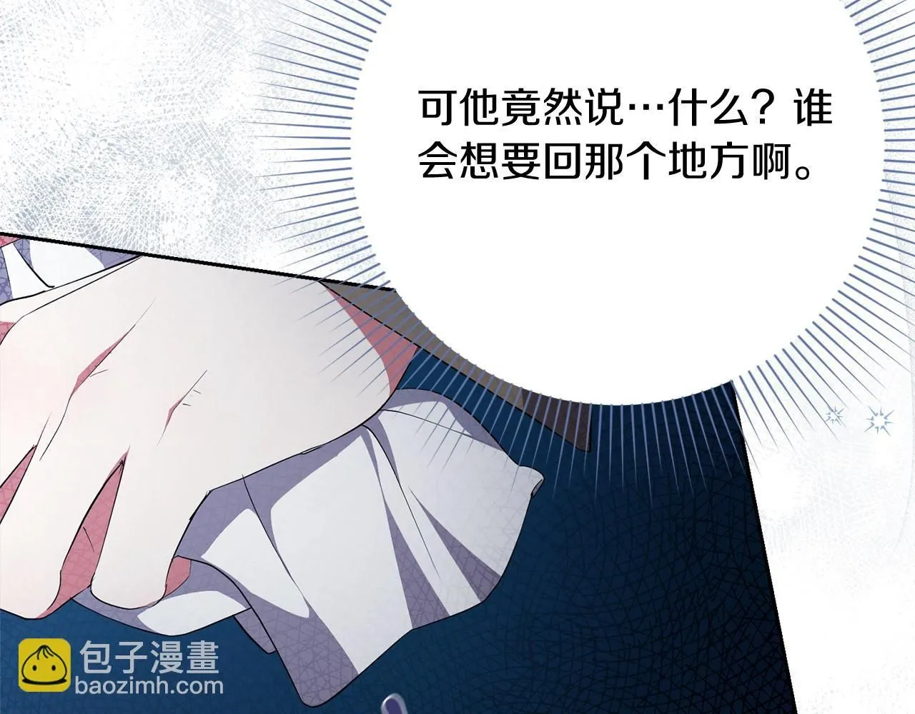 第22话 壁咚！ 第126页