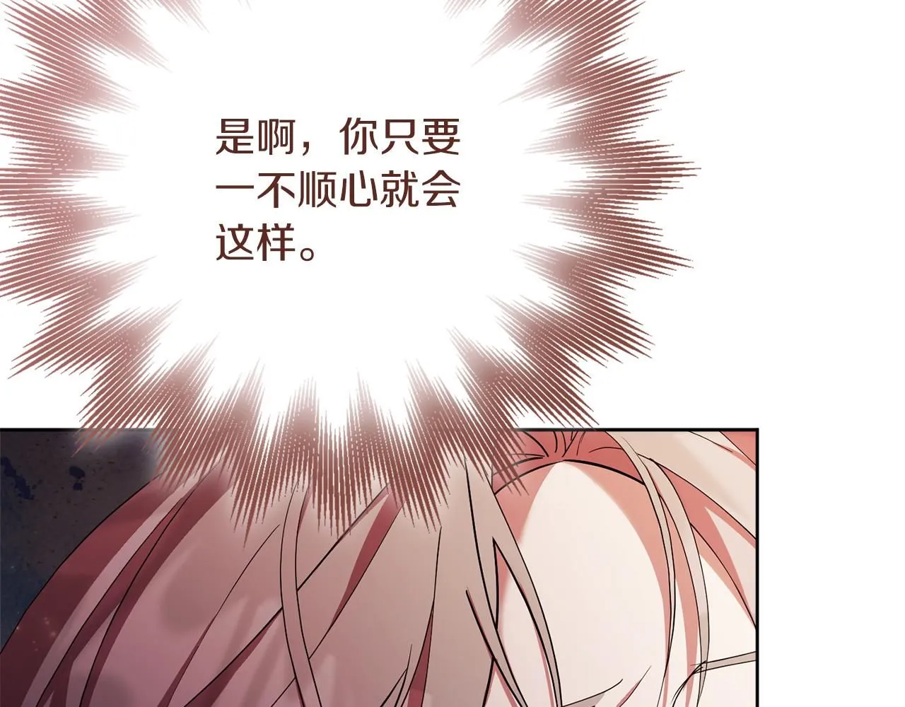 第22话 壁咚！ 第192页