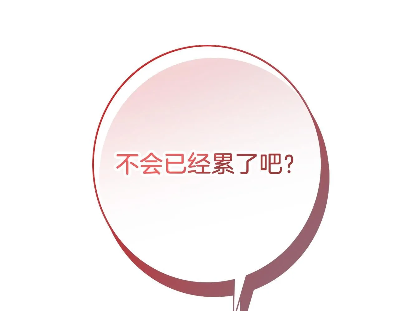 第22话 壁咚！ 第239页