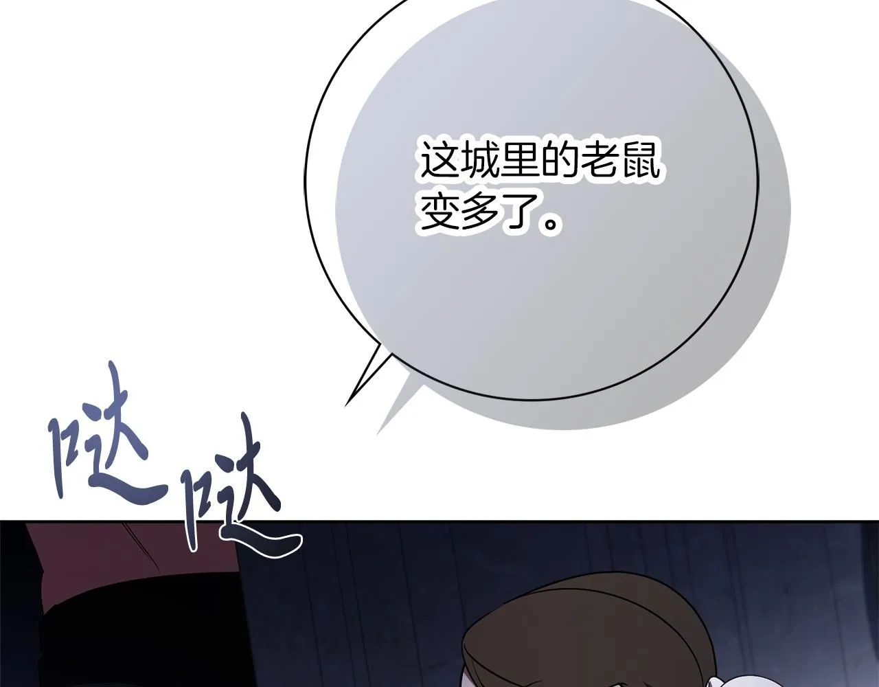 第22话 壁咚！ 第262页