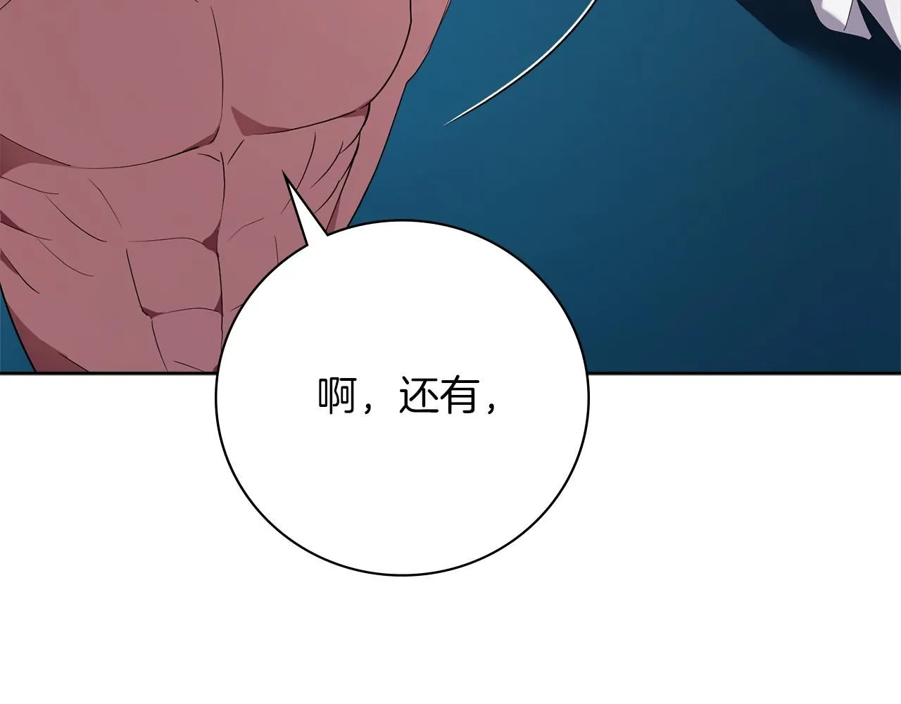第22话 壁咚！ 第276页