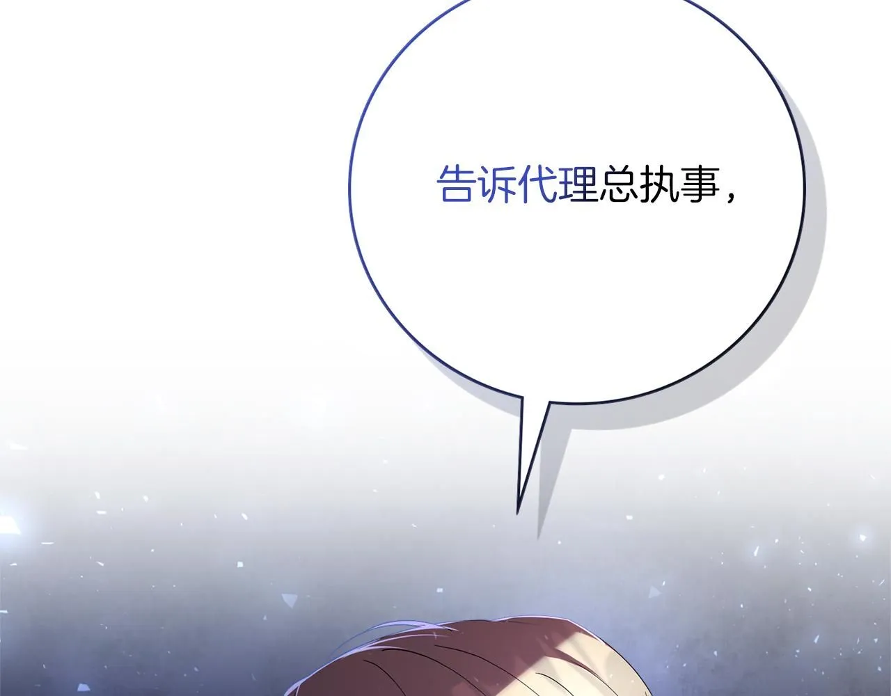 第22话 壁咚！ 第279页