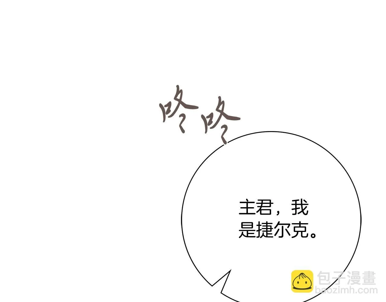 第23话 出逃 第23页